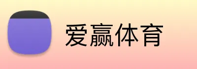 爱赢体育 logo